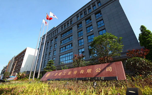 崇明宁波建工股份有限公司
